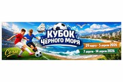 Приглашаем на детский футбольный турнир в Сочи