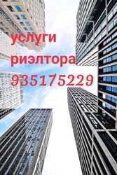Услуги Риэлтора Маклера